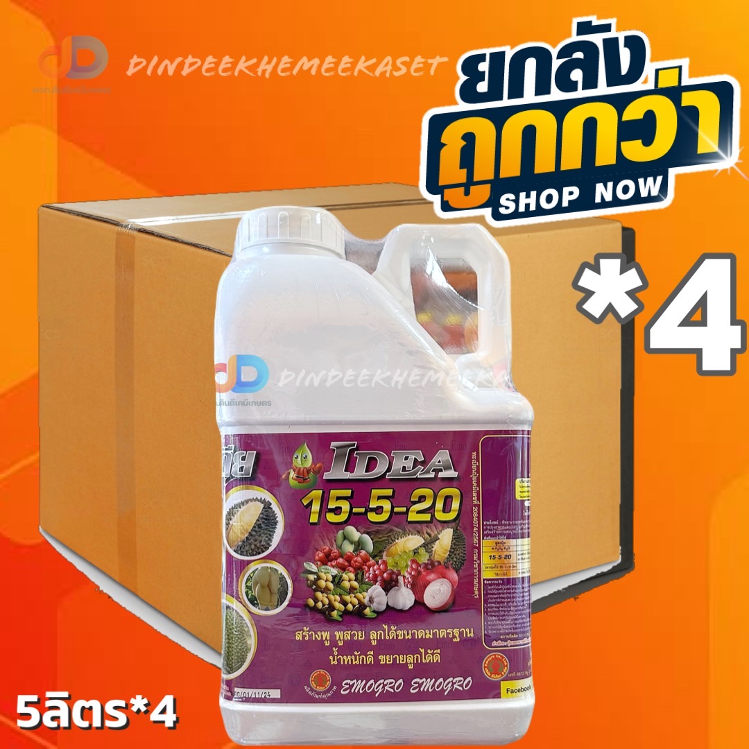 (ยกลัง*4) ปุ๋ยน้ำ 15-5-20 ขนาด 5 ลิตร สร้างพู พูสวย ลูกได้ขนาดมาตฐาน น้ำหนักดี ขยายผล