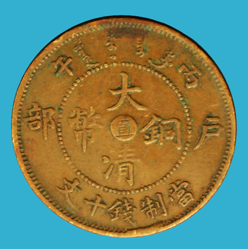 A5146 เหรียญกษาปณ์จีน เนื้อทองแดง เก่า 10.1