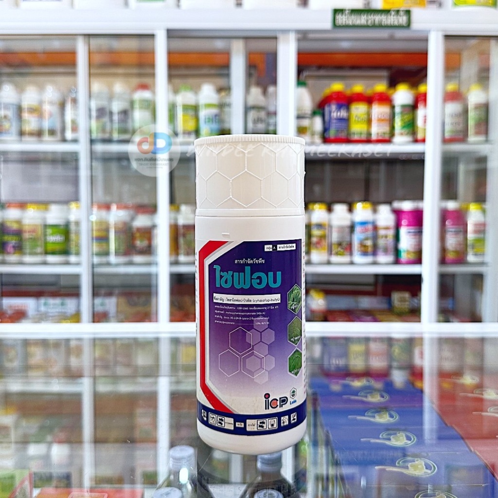 ไซฟอบ สาร ไซฮาโลฟอบ - บิวทิล 10% W/V EC ขนาด 500 ซีซี กำจัดวัชพืชประเภทใบแคบ เช่น หญ้าข้าวนก และหญ้าดอกขาว