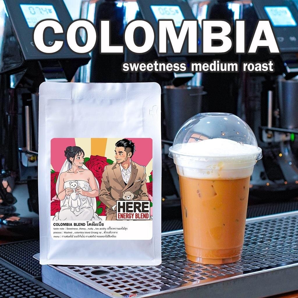 Colombia HERE blend : เมล็ดกาแฟโคลัมเบีย ฮันนี่ : พร้อมสูตรชงเครื่องดื่ม