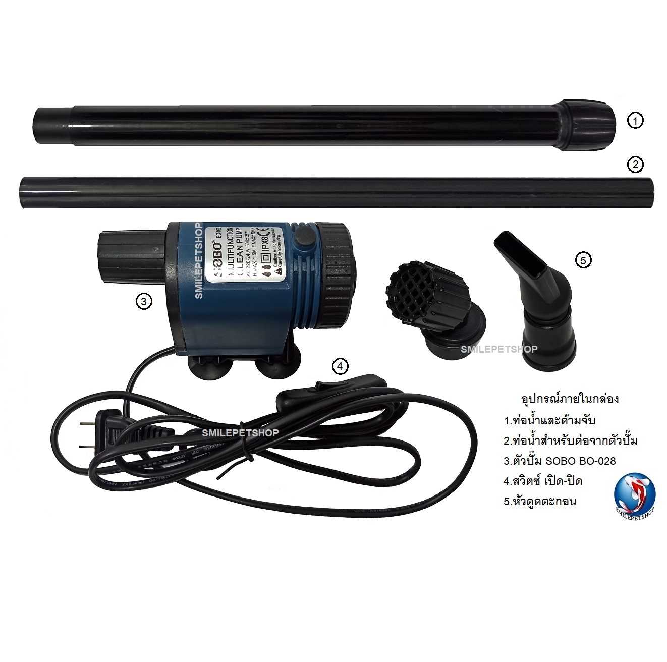SOBO BO-028(ปั๊มน้ำดูดตะกอน ถ่ายน้ำ ทำความสะอาด ดูดตะกอนของเสีย ขี้ปลา ก้นตู้ และก้นบ่อปลา)