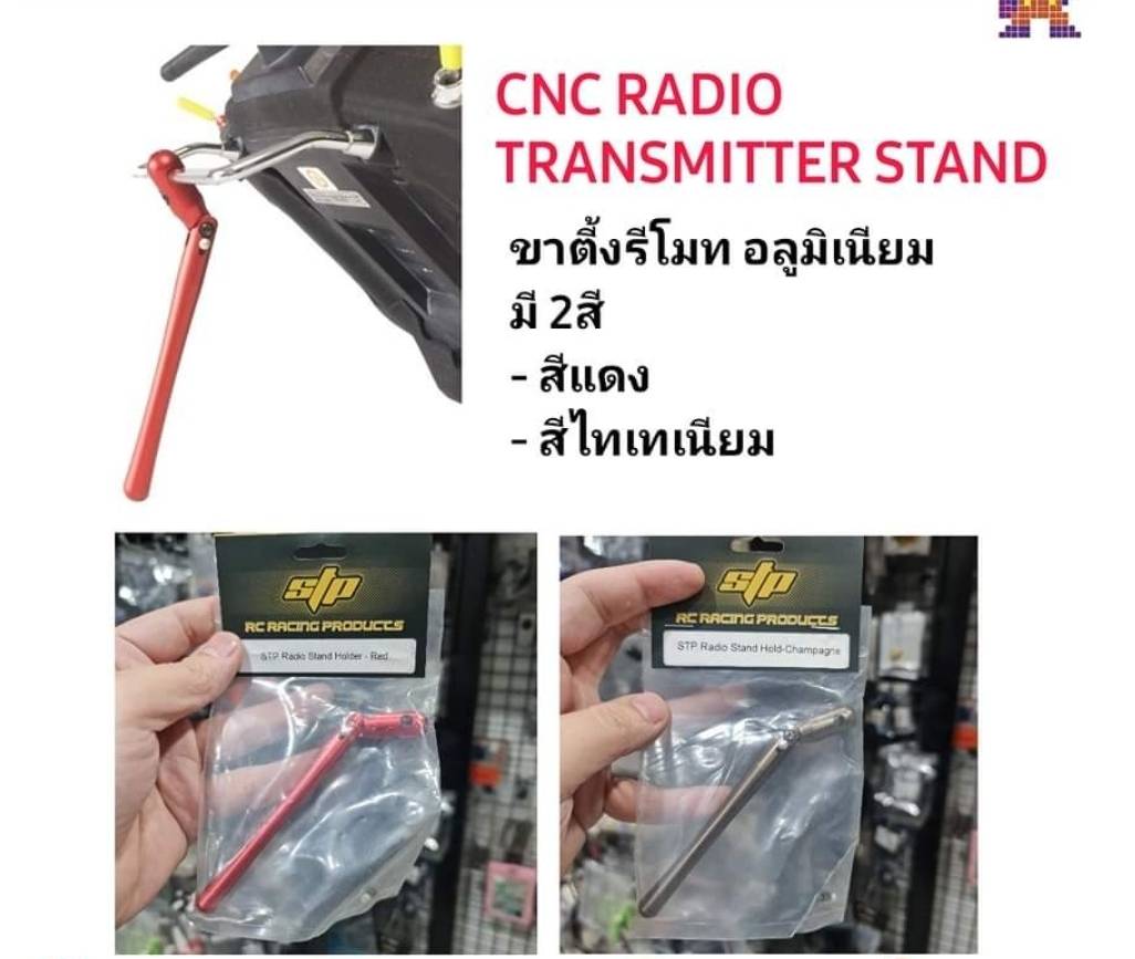 STP CNC Alumimum Alloy Radio Transmitter Stand Holder Adjustable Angle Frsky Flysky Futaba JR ขาตั้งรีโมท วัสดุอลูมิเนียม ปรับระดับได้