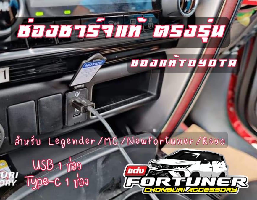 ชาร์จด่วน ชาร์จเร็ว HighSpeedCharge ของแท้ TOYOTA