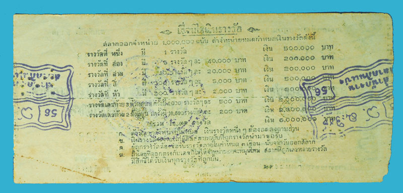 ก82 ล็อตเตอรี่ปี 2498
