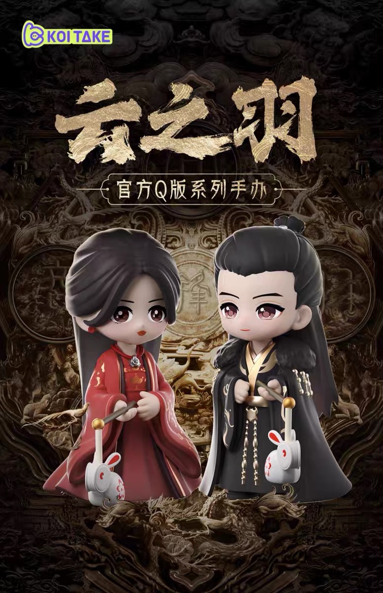 【预售】锦鲤拿趣/《云之羽》官方Q版系列手办古风玩具公仔摆件