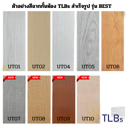 ฉากกั้นห้อง TLBs แบบทึบ รุ่น BEST รับประกันสินค้า 6 เดือน ศูนย์บริการ อ้อมน้อย อ้อมใหญ่ บางแค ทวีวัฒนา