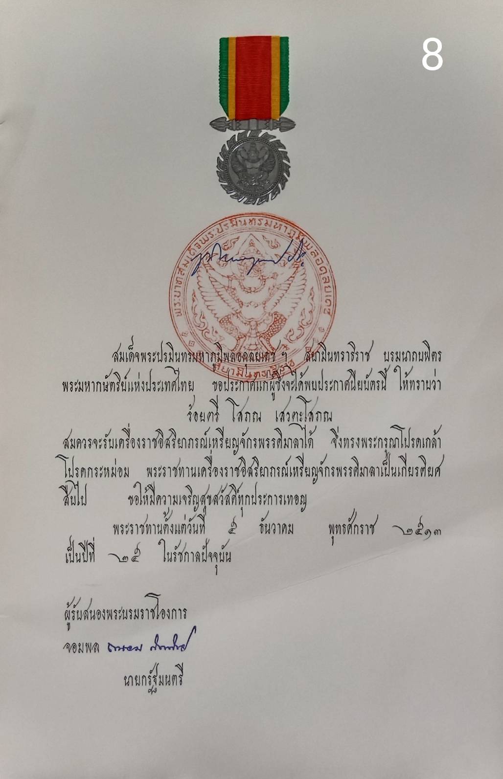 256.เอกสารเก่าพร้อมพระปรมาภิไธย"ภูมิพลอดุลยเดช ปร."