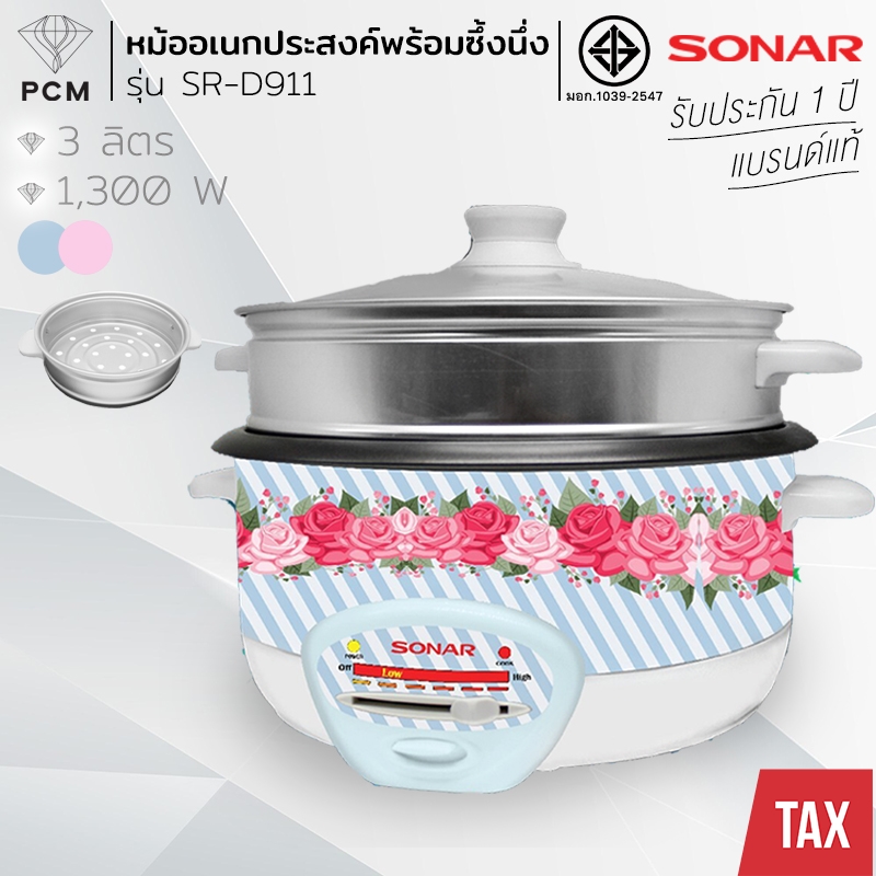 SONAR (PCM) หม้อหุงข้าว และ หม้อ สุกี้อเนกประสงค์ 2 in 1 รุ่น SR-D911 มี 2 สีให้เลือก