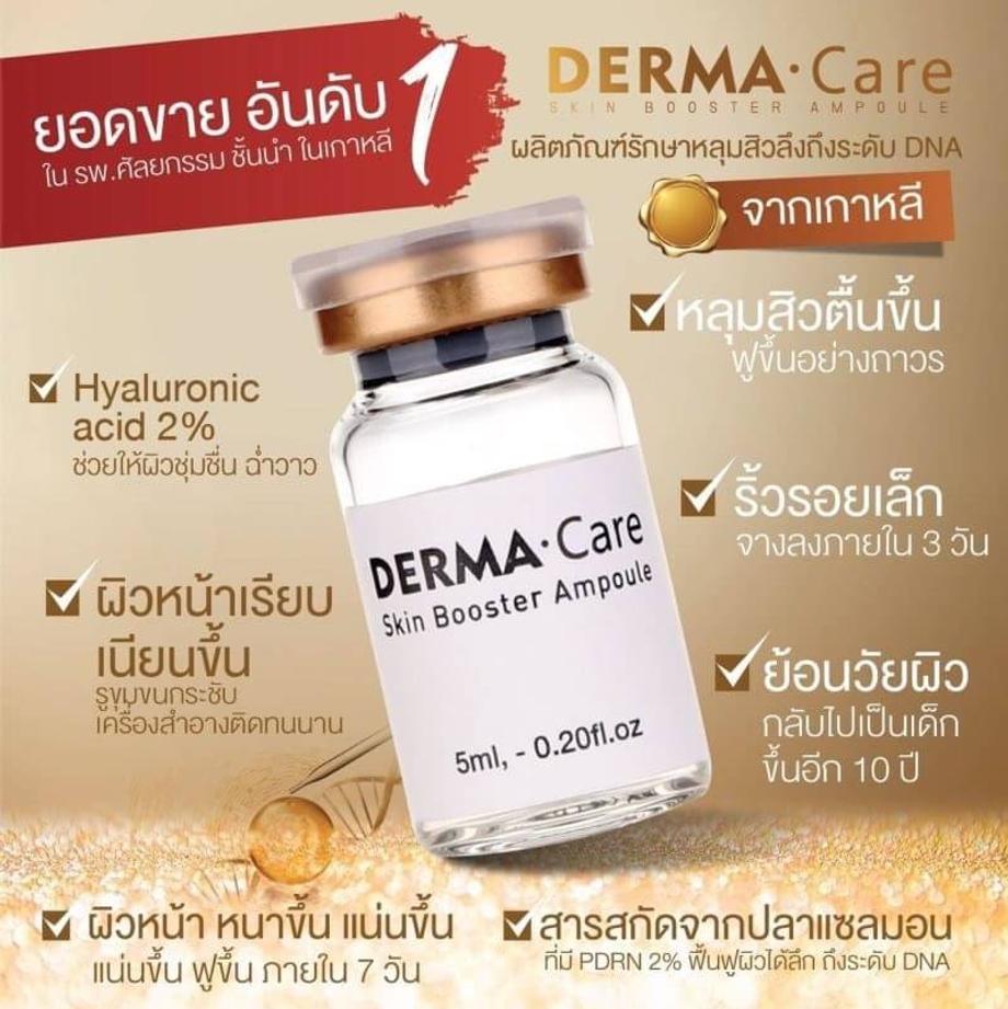 Dermacare เดอมาแคร์