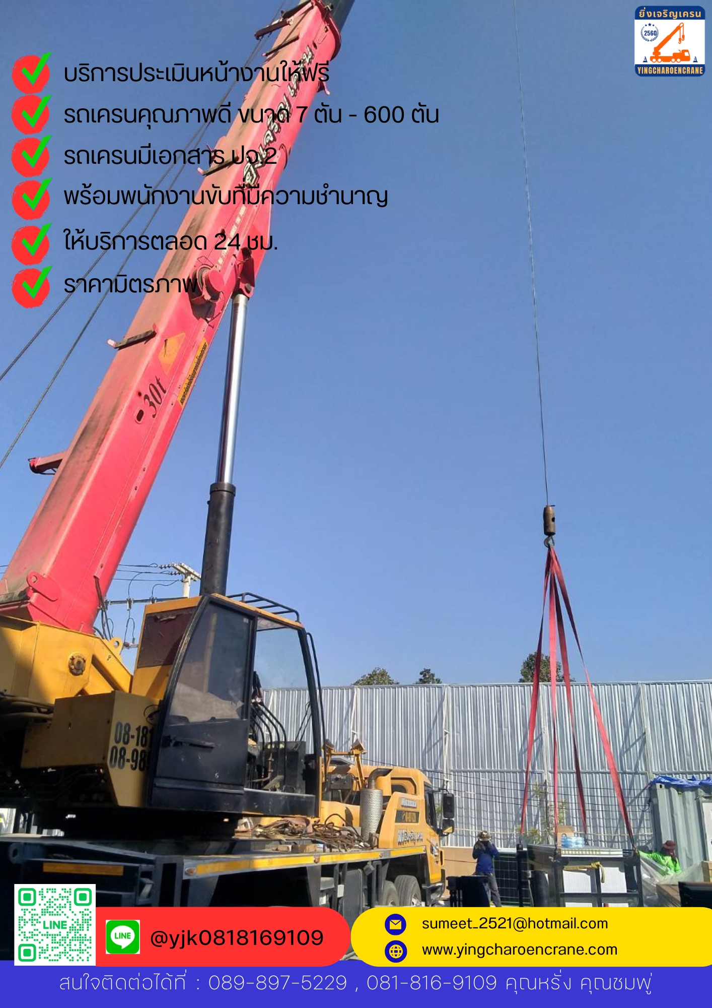 รถเครน 25 ตัน เช่ารถเครน25ตัน รถเครนให้เช่า รถเครนรับจ้าง 出租起重機25噸