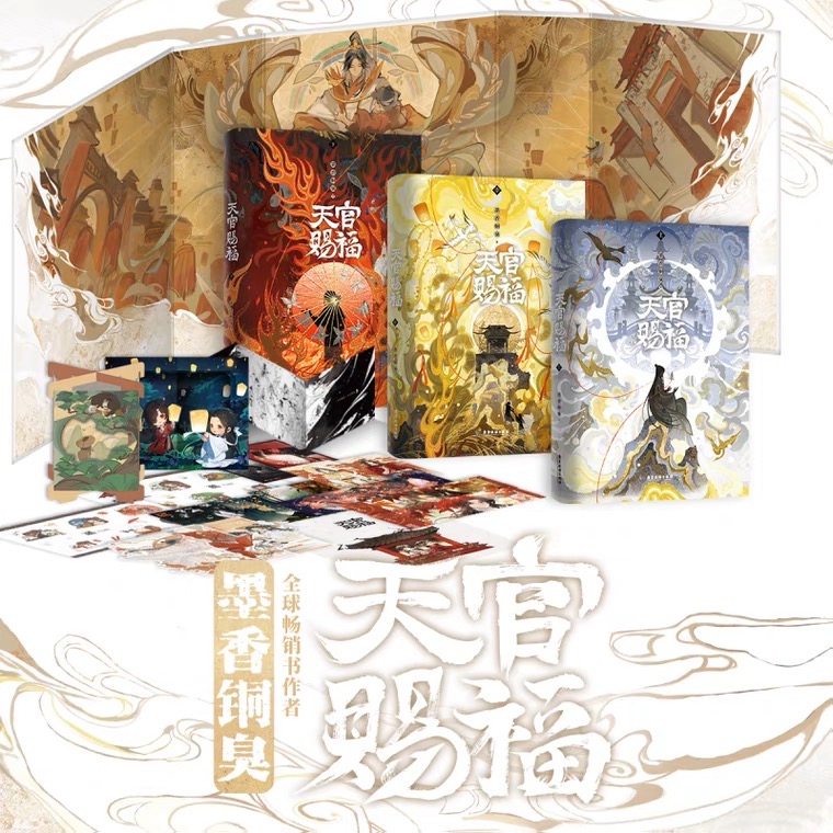 天官赐福 全3册 墨香铜臭 （SET สวรรค์ประทานพร 1-3)