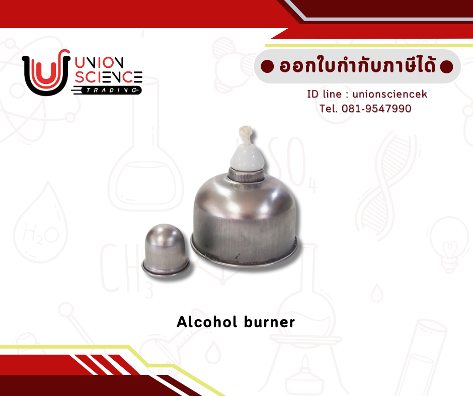 ตะเกียงแอลกอฮอล์ (Alcohol burner)