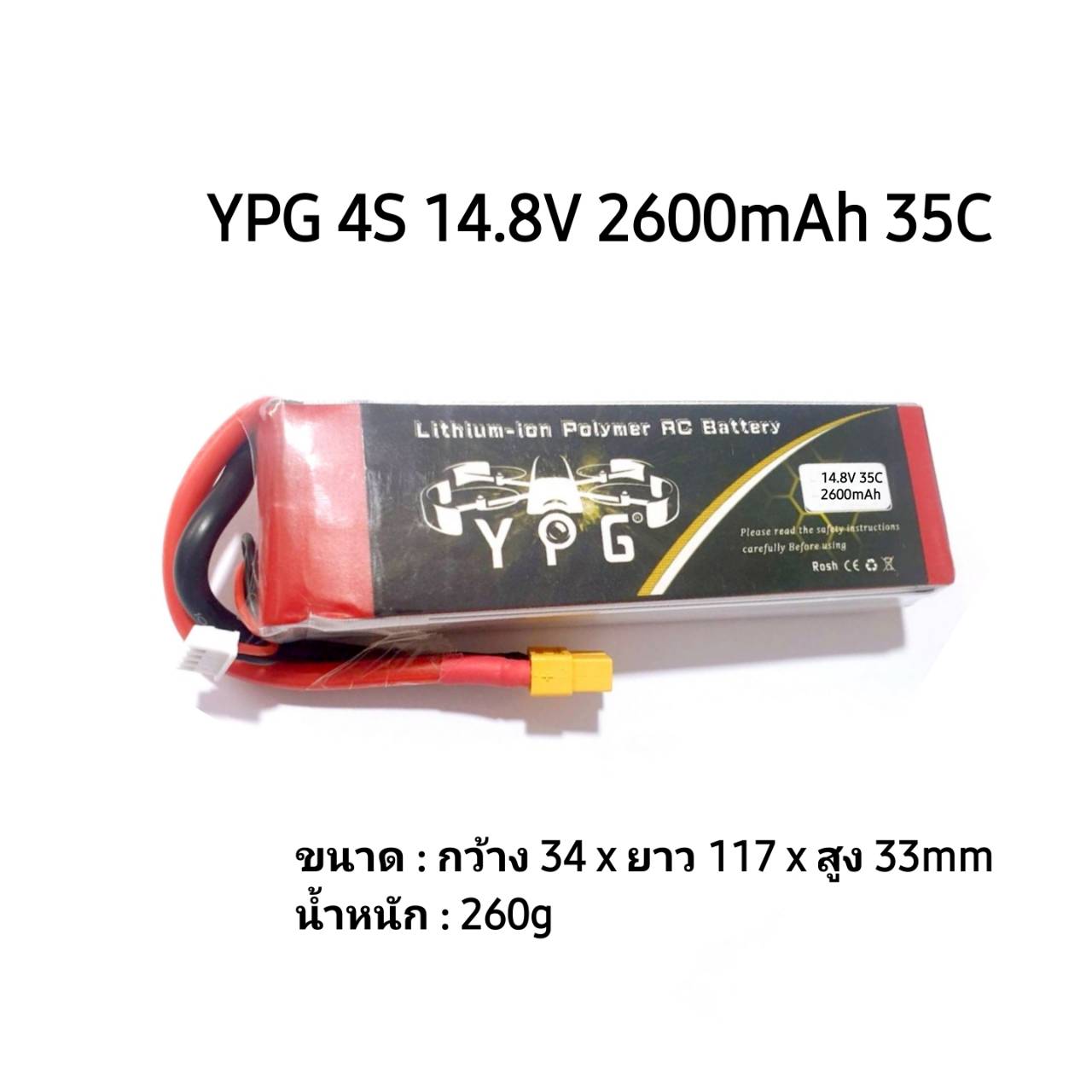 YPG 4S 14.8V มีให้เลือก หลายขนาดความจุ 1500 2600 3300 4200 5500mah
