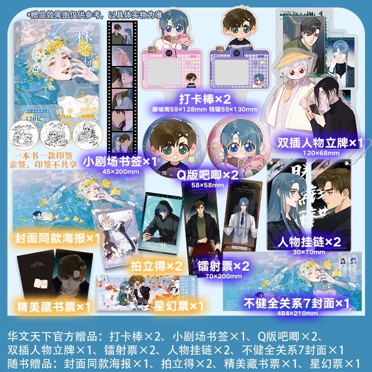 前300亲签《梦信标4(漫画)》 随书附赠超多精美赠品