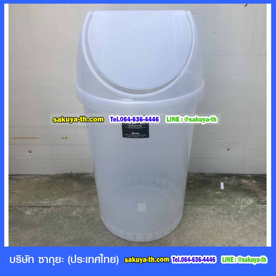 ถังขยะพลาสติกใส ทรงกลม ฝาแกว่ง 45 ลิตร