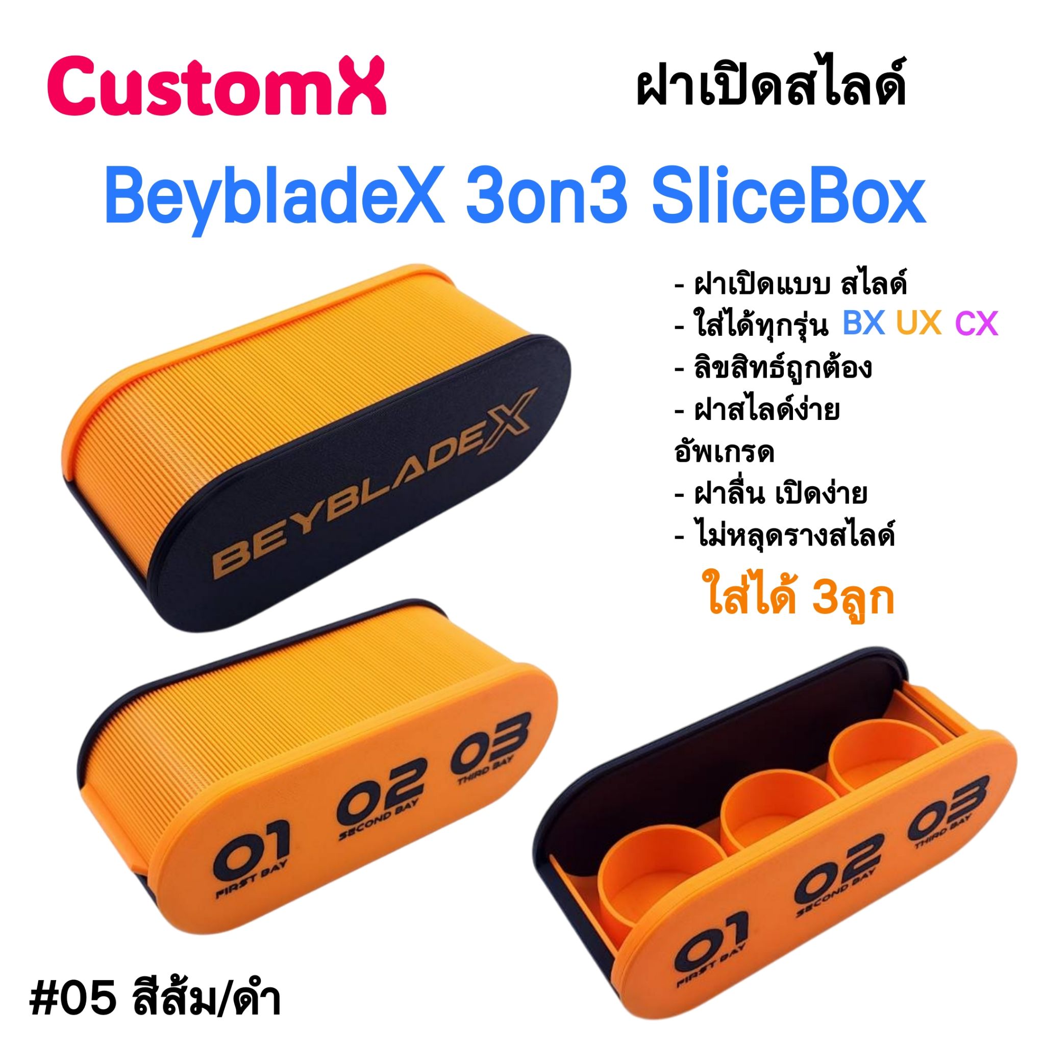 🏆 พร้อมลุยศึก 3on3! ต้องมีกล่องนี้! CustomX 3on3 SliceBox 🏆 เปิด-ปิดสุดเท่: ฝาเปิดแบบสไลด์ เปิดง่าย ปิดง่าย สุดคูล !!