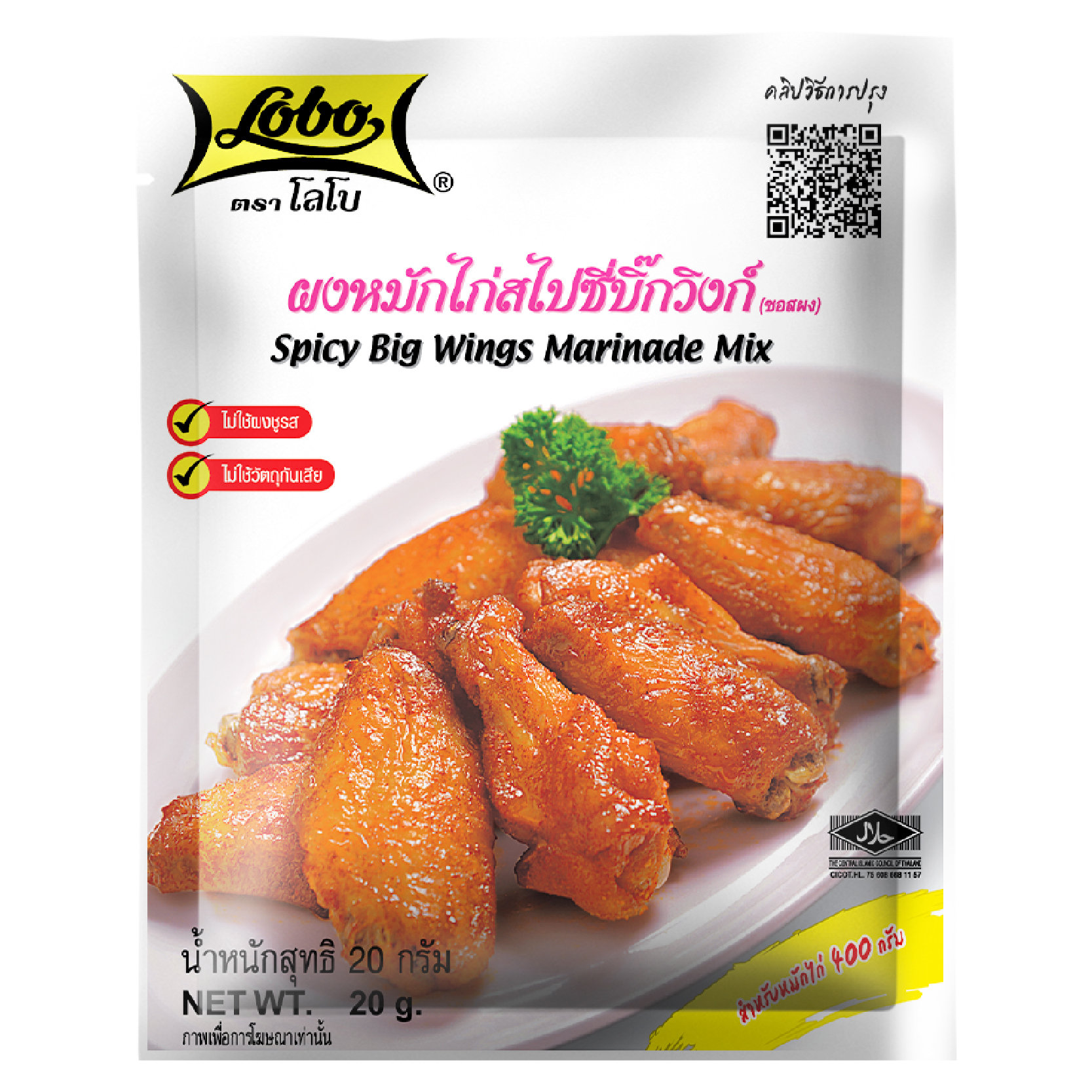 ผงหมักไก่สไปซี่บิ๊กวิงก์ 20 กรัม