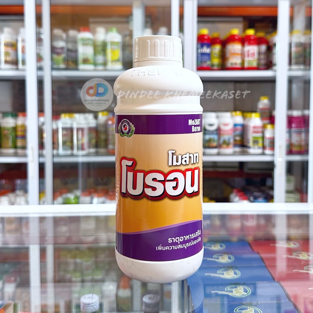 โมสาท โบรอน 10 % ขนาด 1 ลิตร ธาตุอาหารเสริม ที่ช่วยป้องกันลูกแตก และเถาแตกได้ดี
