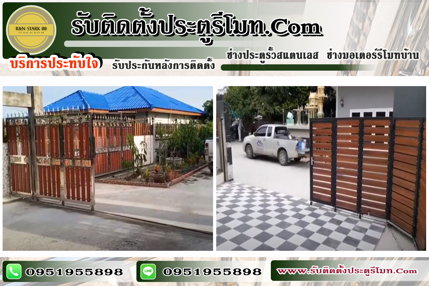 ประตูรีโมท มอเตอร์รีโมท ช่างสแตนเลส ช่างประตูรั้วบ้าน อ.เกาะจันทร์ จ.ชลบุรี 095-1955898 ประตูรีโมท มอเตอร์รีโมท ช่างสแตนเลส ช่างประตูรั้วบ้าน อ.เกาะจันทร์ จ.ชลบุรี 095-1955898