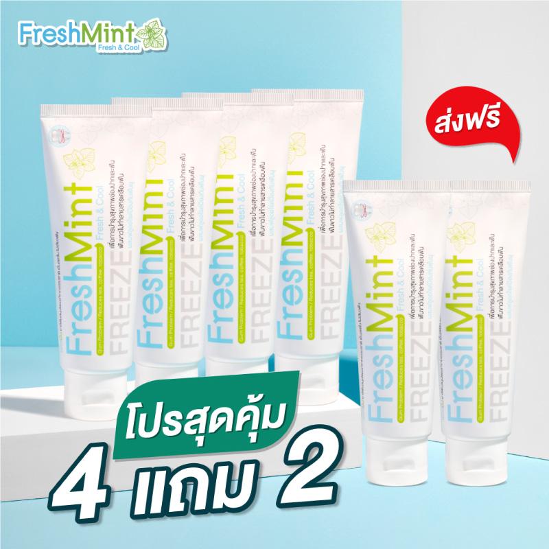 ยาสีฟันสมุนไพร ผสม ฟลูออไรด์ เฟรชมิ้น Freshmint 4 หลอด แถม 2 หลอด