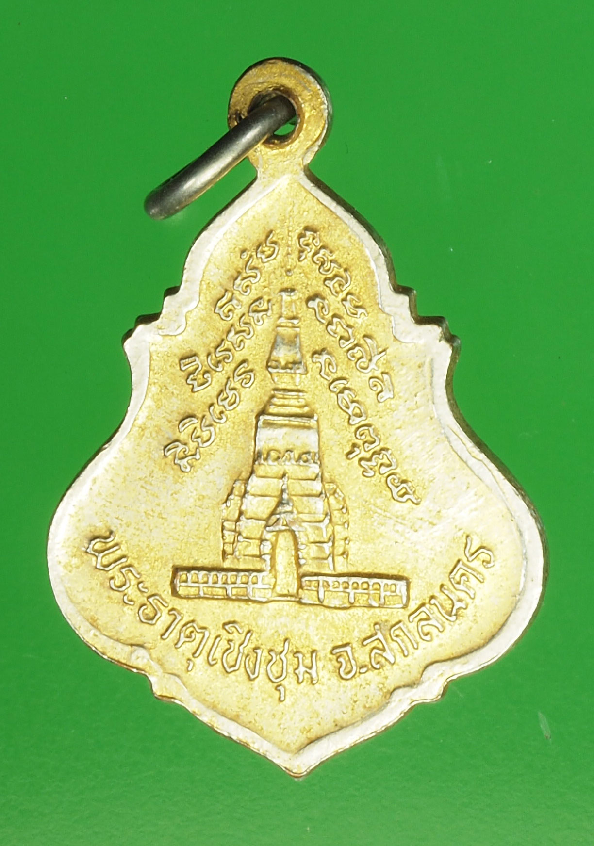 A83 เหรียญหลวงพ่อองค์แสน วัดพระธาตุเชิงชุม สกลนคร กระหลั่ยทอง 74