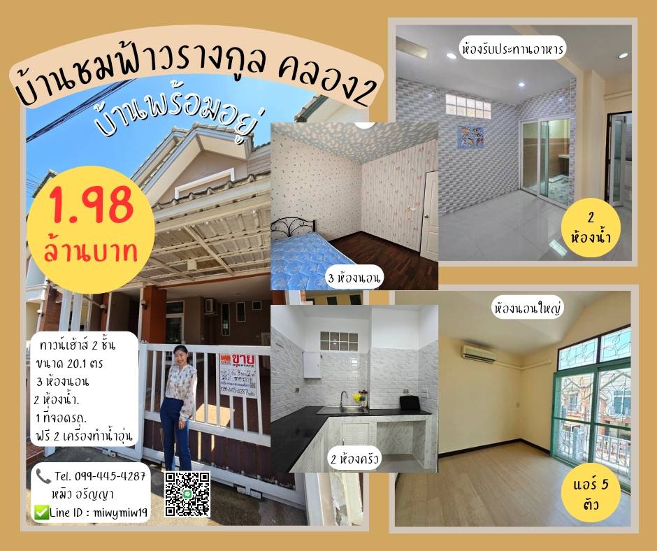 บ้าน ทาวเฮ้าส์ คลอง2 ชมฟ้า รังสิต
