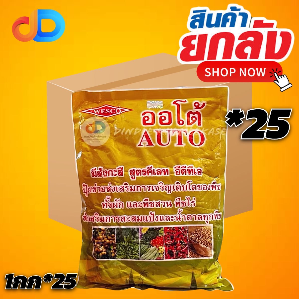 (ยกลัง*25) ปุ๋ยเกล็ด ออโต้ AUTO สูตร 12-4-43 : สารพลังลมเบ่ง เมล็ดเต่ง เพิ่มน้ำหนัก ขนาด 1 กิโลกรัม