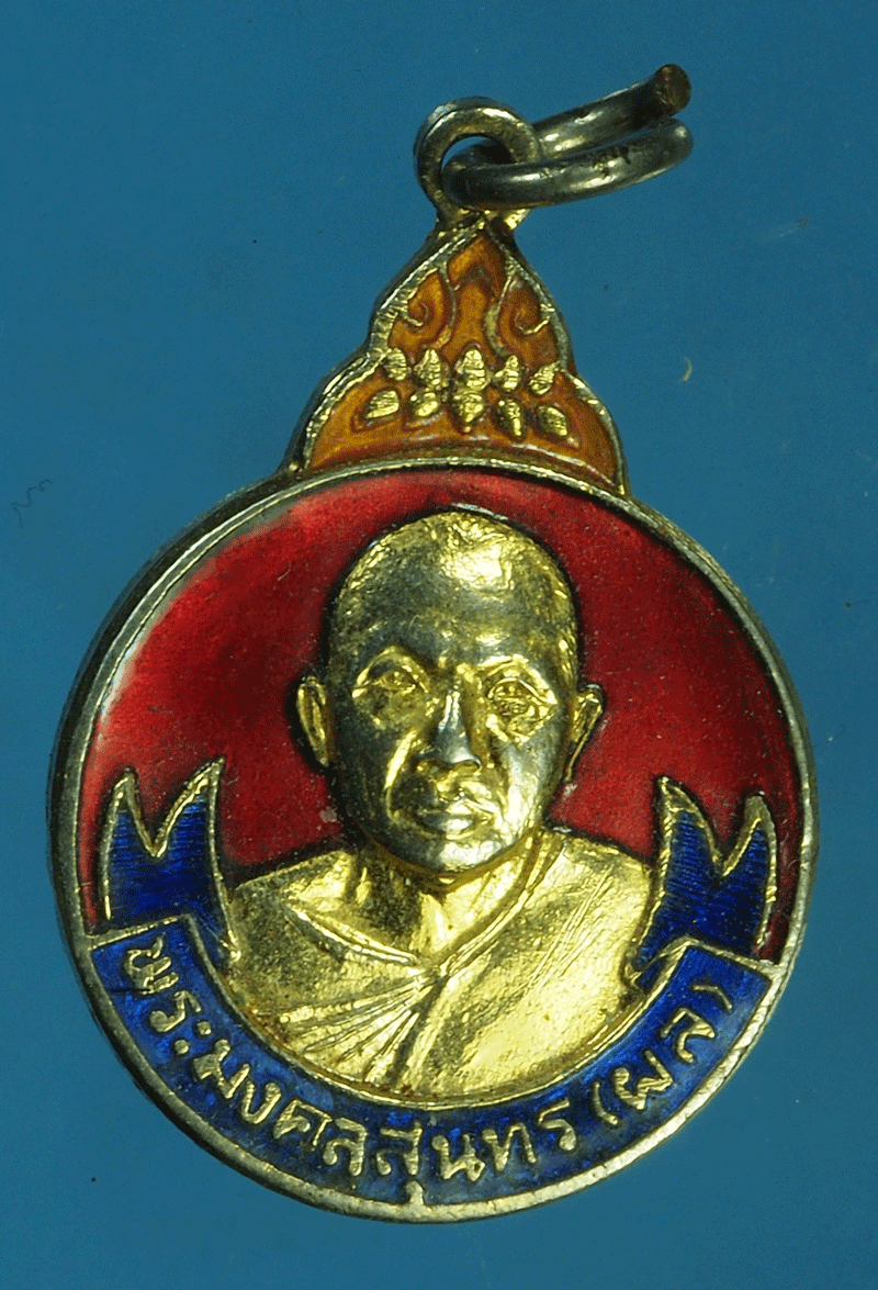 B2385 พระมงคลสุนทร (ผล) วัดชัยมงคล สมุทรปราการ 77