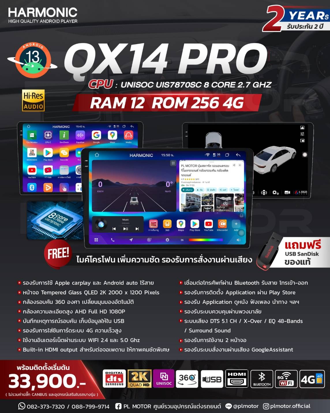 [ติดตั้งที่ร้าน] จอแอนดรอย 2K พร้อมกล้องรอบคัน 360 องศา HARMONIC รุ่น QX14 12/256 GB 4G