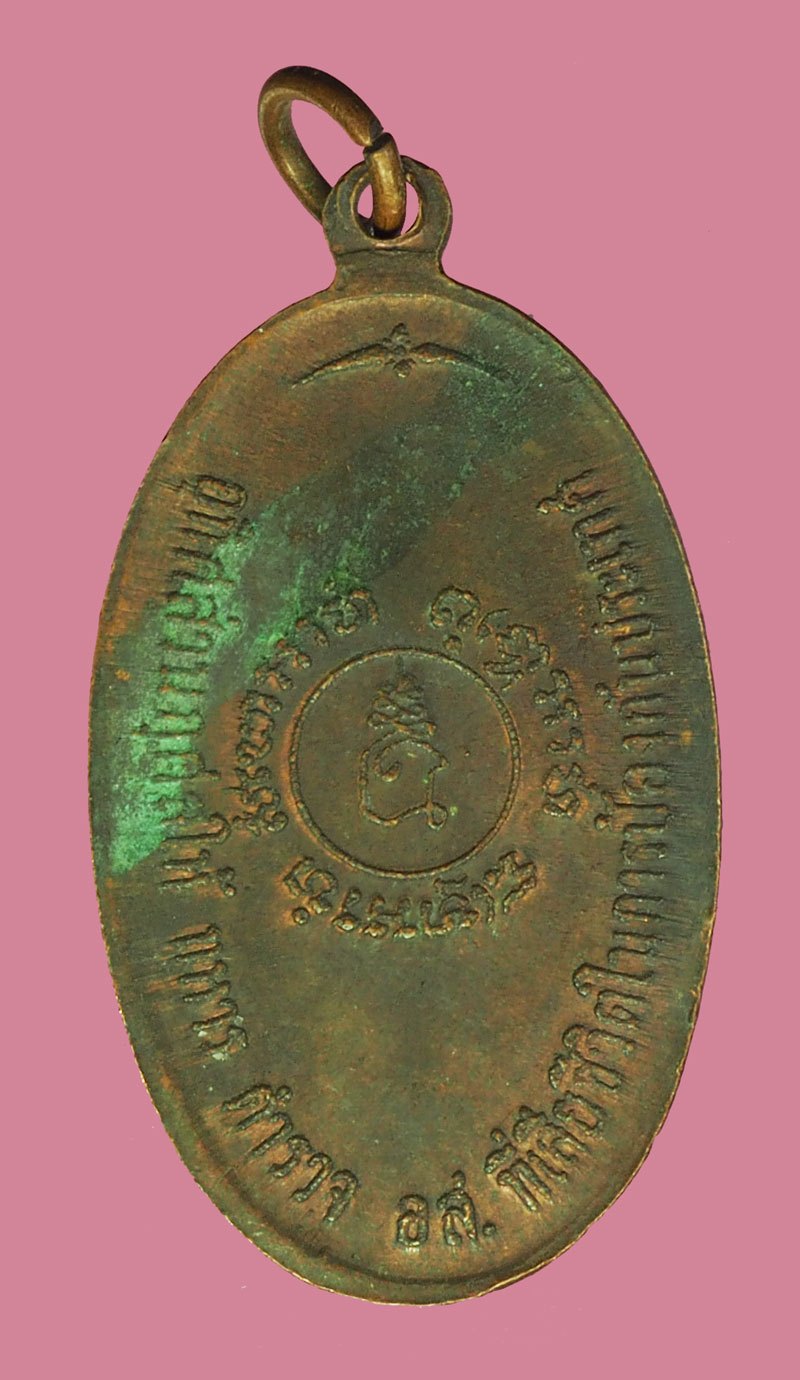 A5877 เหรียญหลวงปู่แหวน สุจิณโณ วัดดอยแม่ปั่ง เชียงใหม่ เนื้อทองดง 31