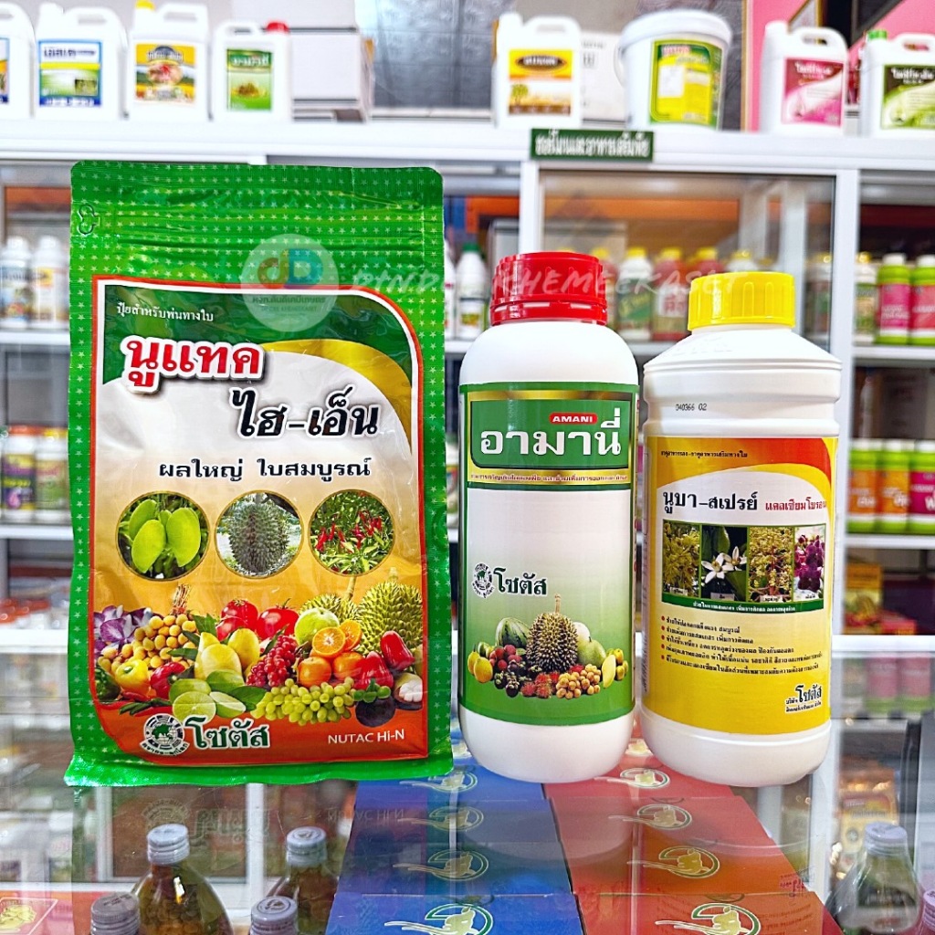 ชุดพริกดก ดอกไม่ร่วง นูแทค ไฮ-เอ็น+อามานี่+นูบา-สเปรย์