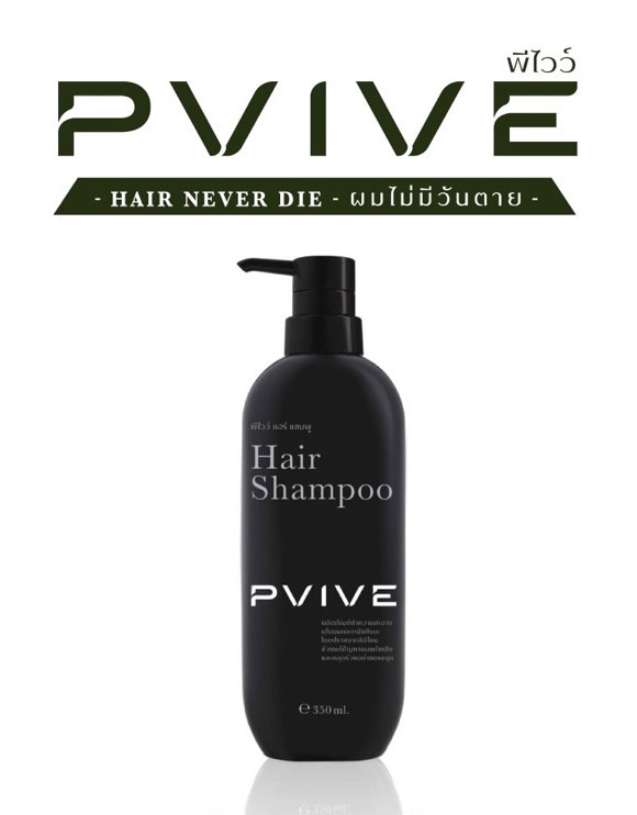 แชมพู พีไวว์ Pvive ลดอาการผมร่วง ฟื้นฟูผมแห้งเสีย 350 ml.