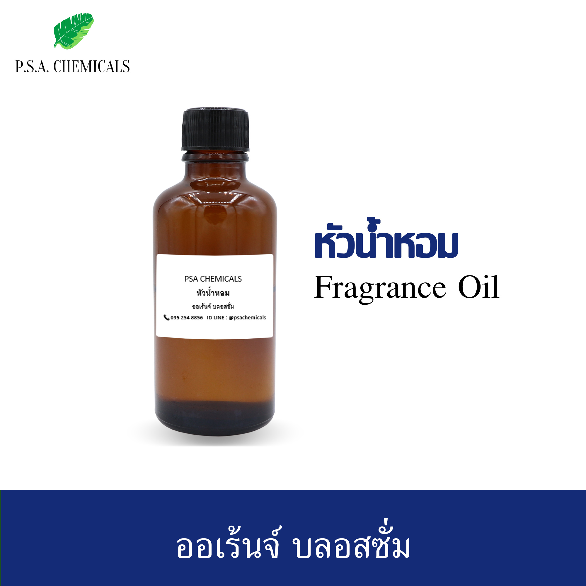 หัวน้ำหอมเคาน์เตอร์แบรนด์ กลิ่น Jo Malone - Orange Blossom ขนาด 35 / 50 / 100 g ไม่ผสมแอลกอฮอล์ หัวเชื้อน้ำหอมเข้มข้น กลิ่นติดทนนาน