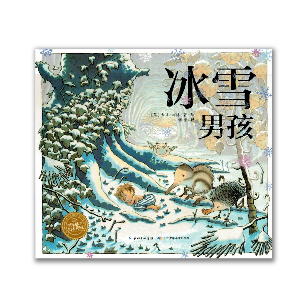 冰雪男孩 The Tale of Jack Frost