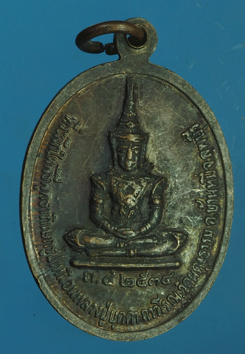 B2393 เหรียญหลวงปู่บุด วัดกลางชูศรีเจริญสุข สิงห์บุรี 82