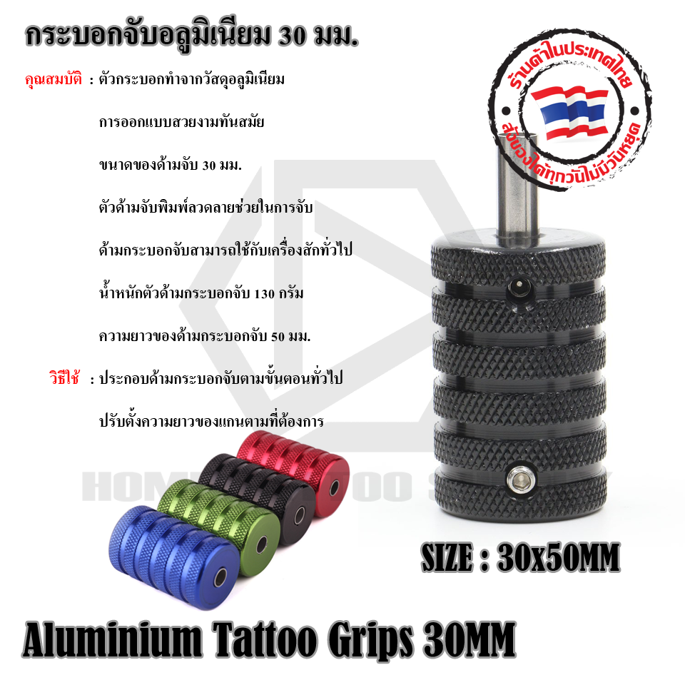 กระบอกจับอลูมมิเนียม 30 มม. GRIP AU 30MM V1