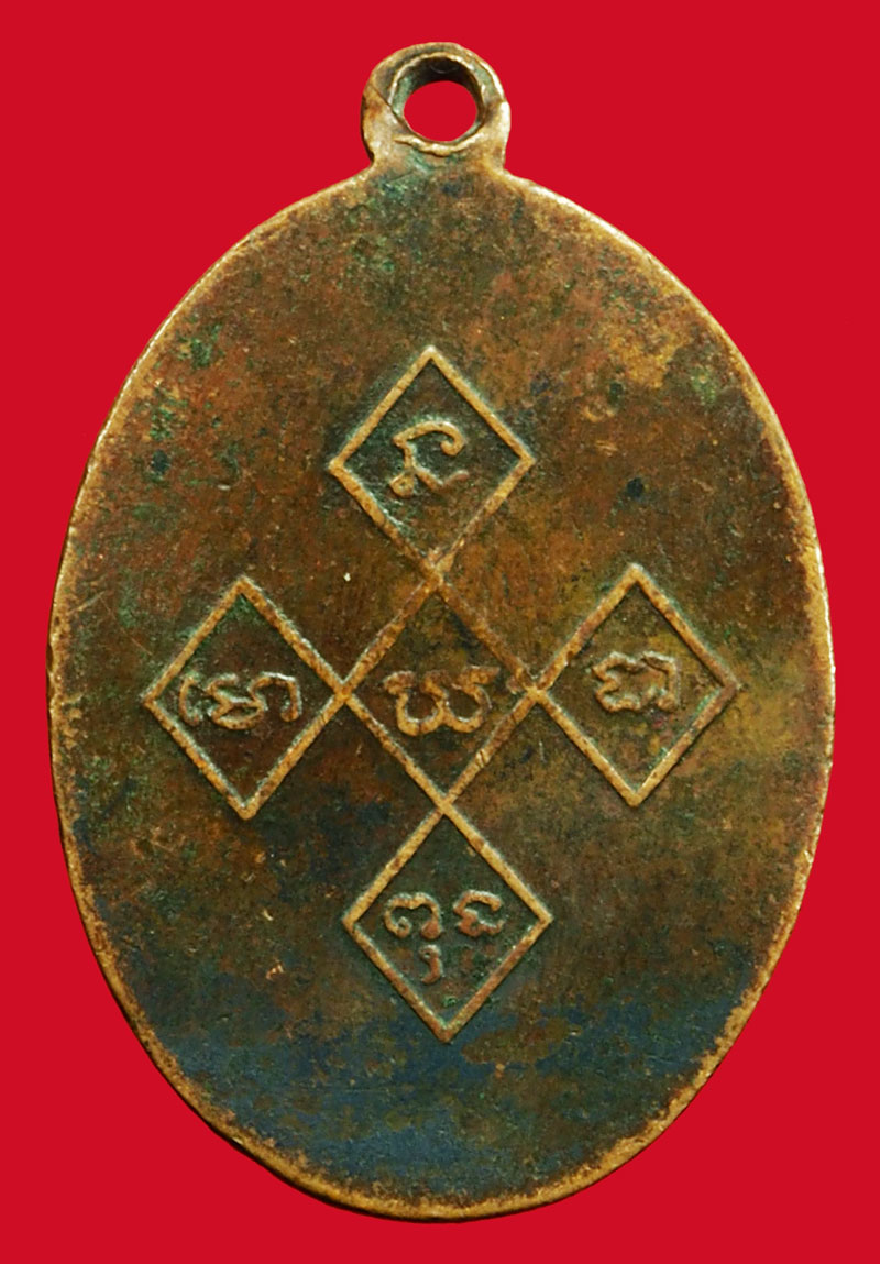 A5129 เหรียญสมเด็จพระมหาวีรวงศ์ วัดบรมนิวาส กรุงเทพ เนื้อทองแดง 10