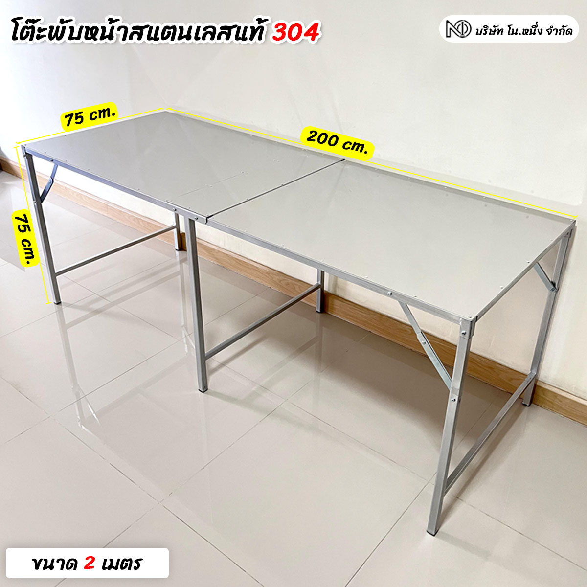 โต๊ะพับได้หน้าสแตนเลสแท้เกรด304 ขนาด 2 เมตร โต๊ะวางของ โต๊ะแม่ค้าขายของ โต๊ะเอนกประสงค์