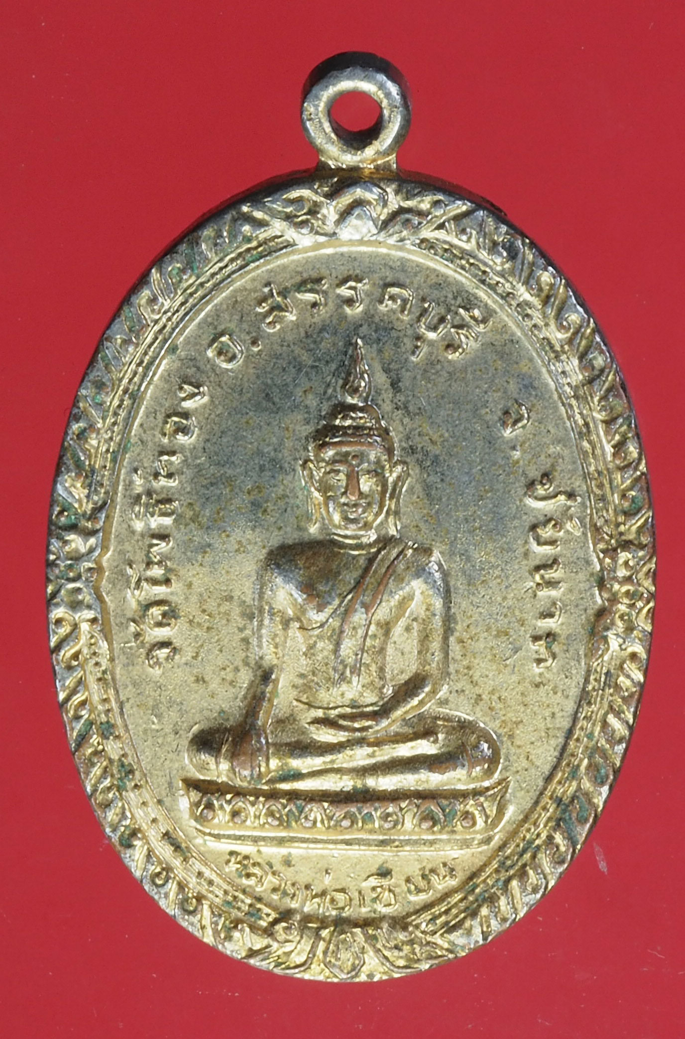 A737 เหรียญหลวงพ่อเขียน หลังหลวงพ่อคง วัดโพธิ์ทอง ชัยนาท กระหลั่ยทอง 27