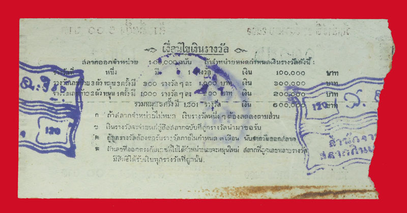 ก24 ล็อตเตอรี่ปี 2499