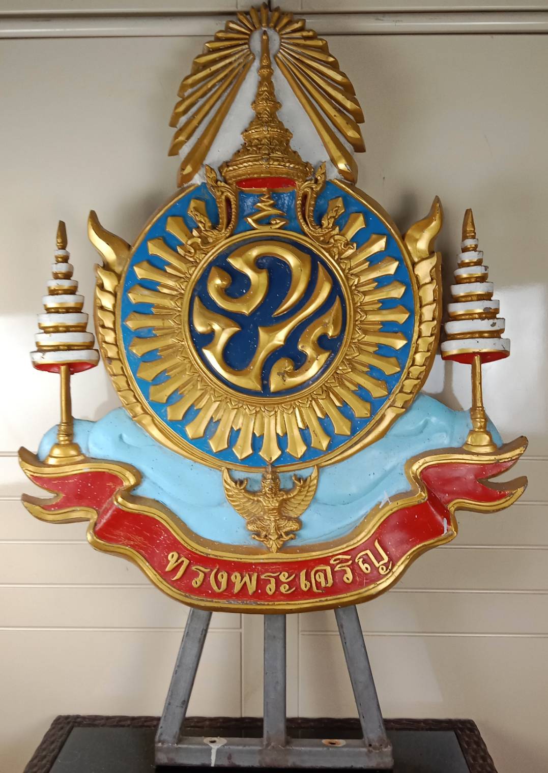 235.ตราสัญลักษณ์ ภปร.และตราครุฑ(พร้อมฐานตั้ง)