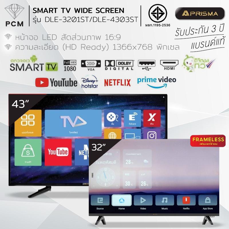 PRISMA (PCM) Smart TV LED 32 นิ้ว 43 นิ้ว ใช้ไฟฟ้า 12 โวลล์ / 220 โวลล์ (HD READY)Android 14 รุ่น DLE-3201ST , DLE-4303ST