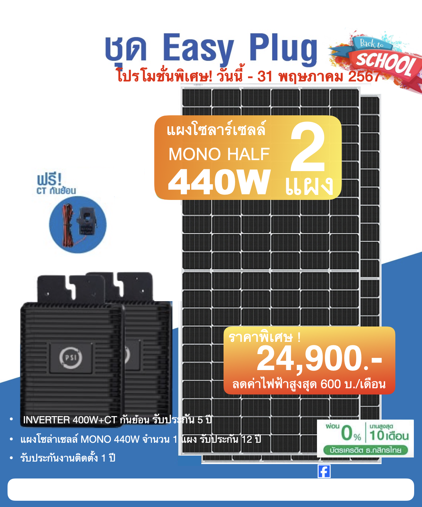 โปรโมชั่น ลดราคาพิเศษ ประจำเดือน