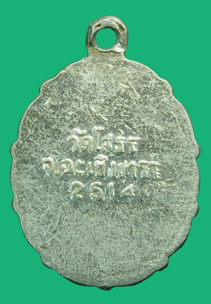 A5182 ล็อกเก้ตพระพุทธโสธร วัดโสธรวรวิหาร ปี 2514 ฉะเชิงเทรา 25