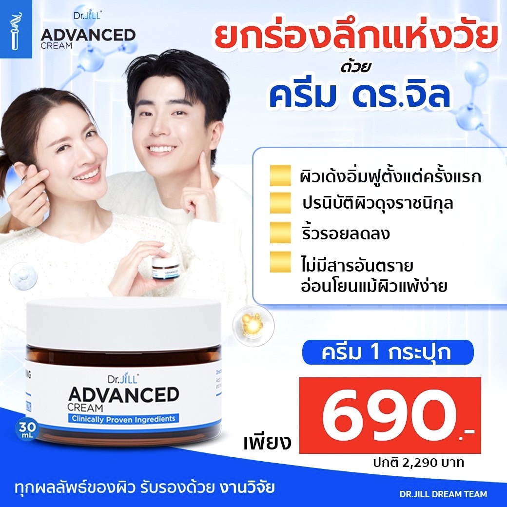 ครีมDr.JiLL 1 กระปุก