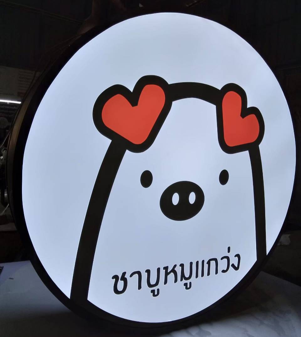 #ป้ายกล่องไฟติดหน้าร้าน