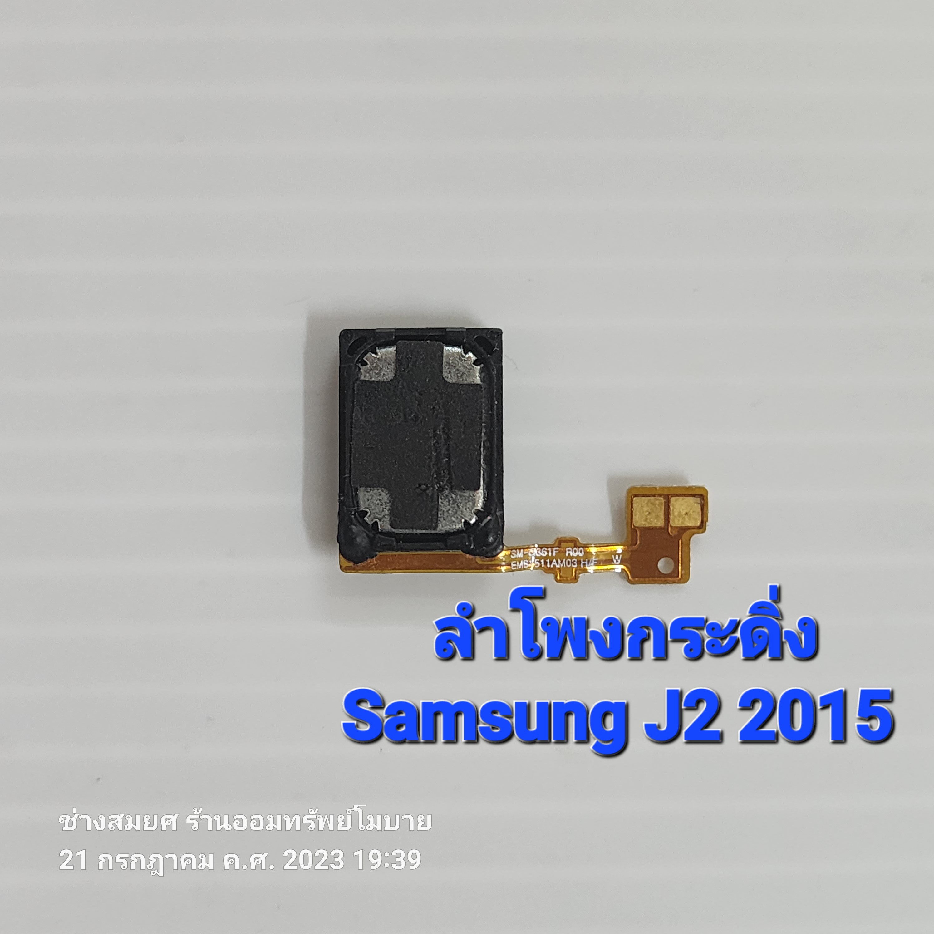 ลำโพงกระดิ่ง Samsung J2 2015