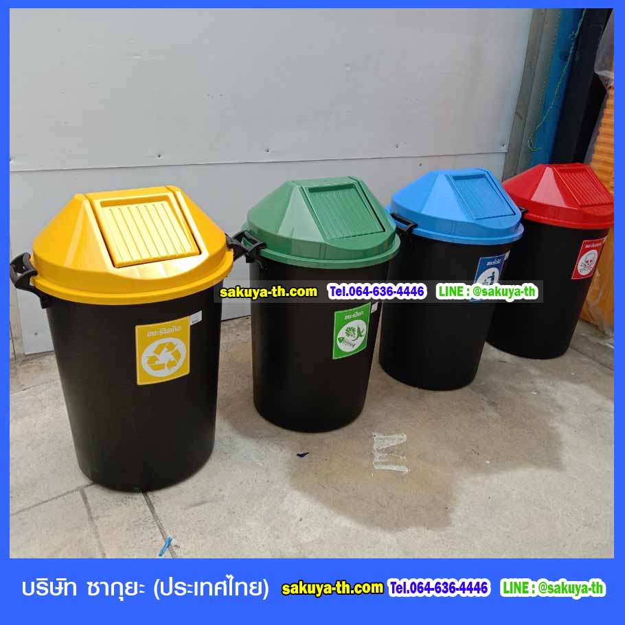 ถังขยะแยกประเภท สีดำ ฝาสี 112 ลิตร