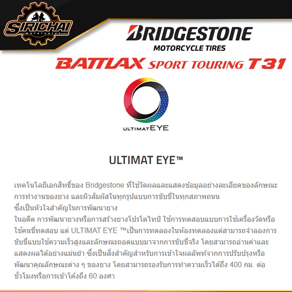 Bridgestone T32 ยาง สำหรับ SPORT TOURING