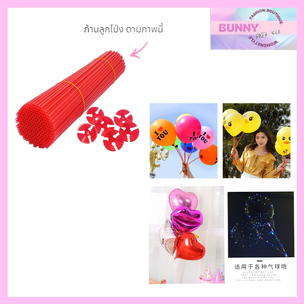 ก้านลูกโป่ง บล็อคล็อคลูกโป่ง จัดเรียงลูกโป่ง ปาร์ตี้ พร้อมส่ง